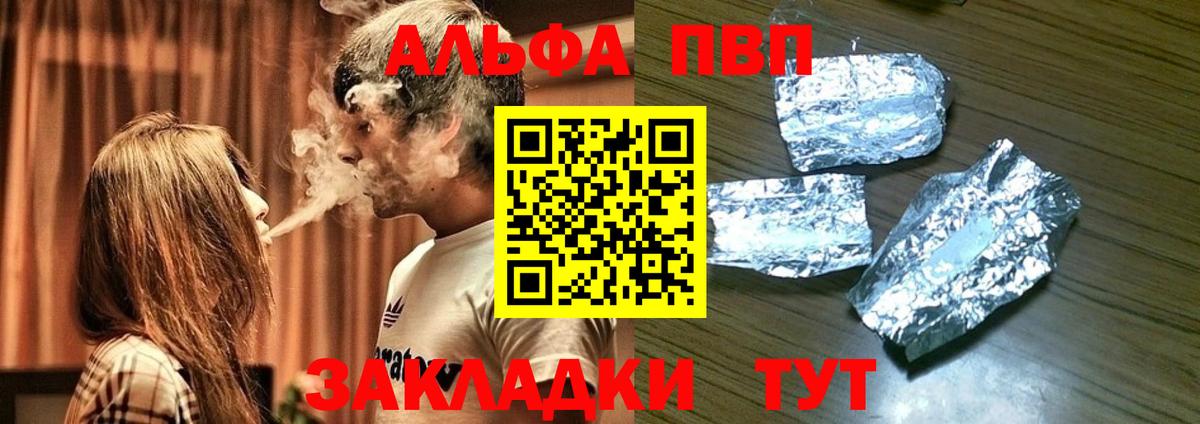 Альфа ПВП Crystall Елизово