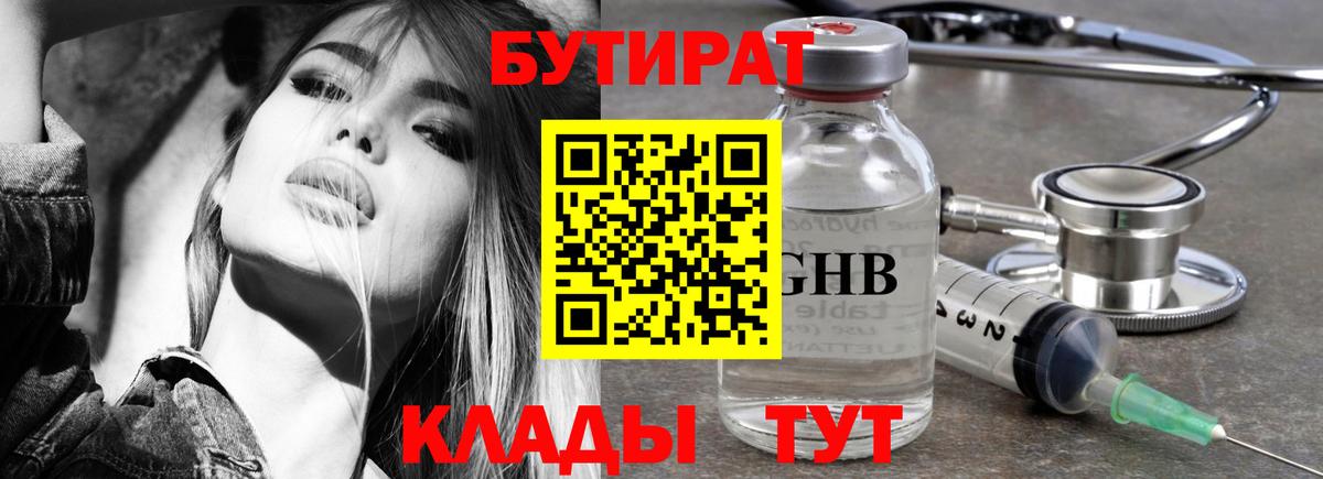 Елизово  БУТИРАТ жидкий экстази  Вход с VPN 