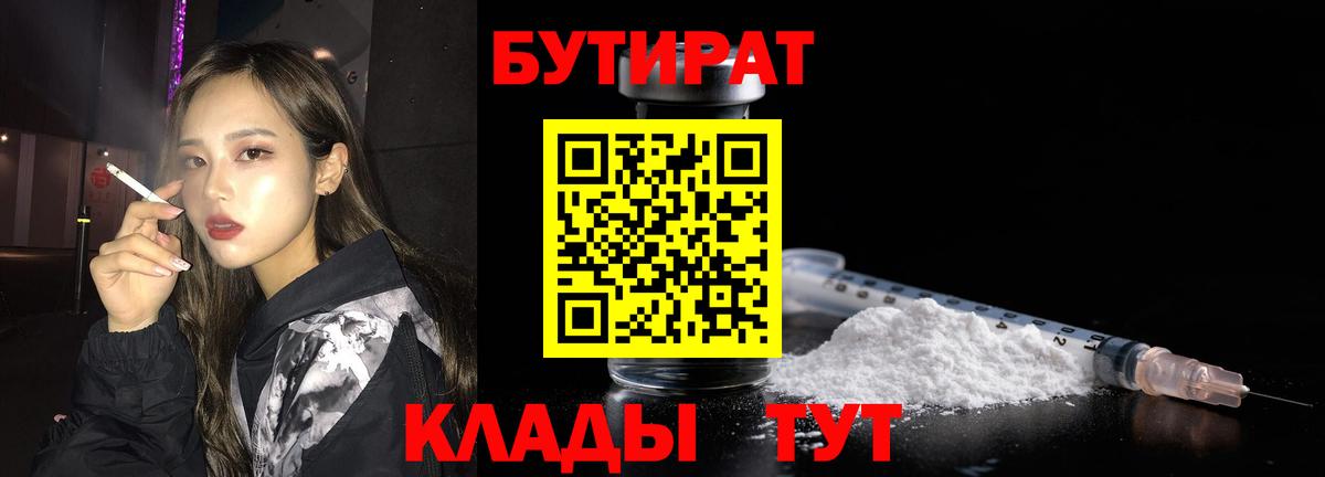 БУТИРАТ 99% Елизово