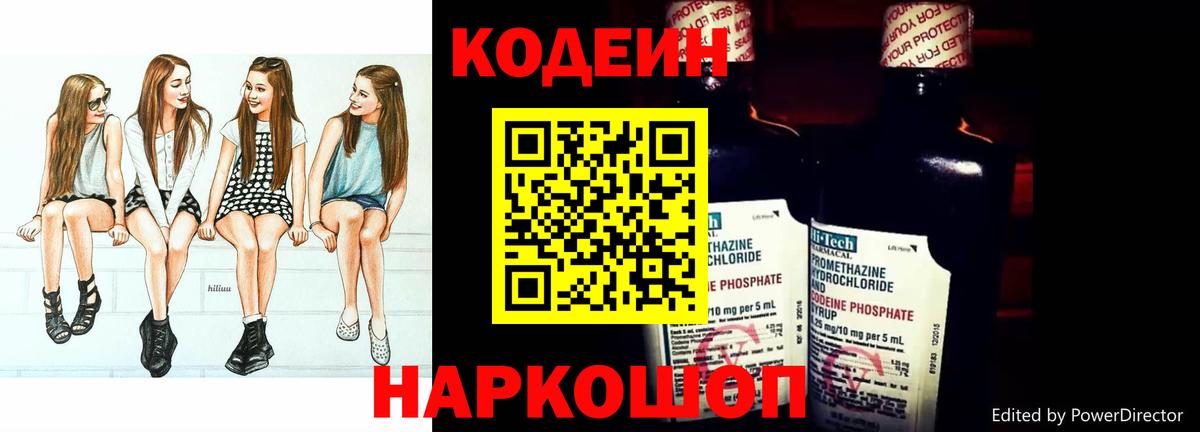 Кодеиновый сироп Lean Purple Drank Елизово