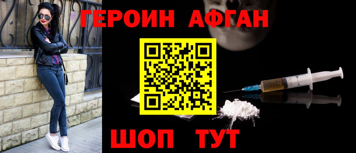 Героин афганец  Вход с VPN  Елизово 