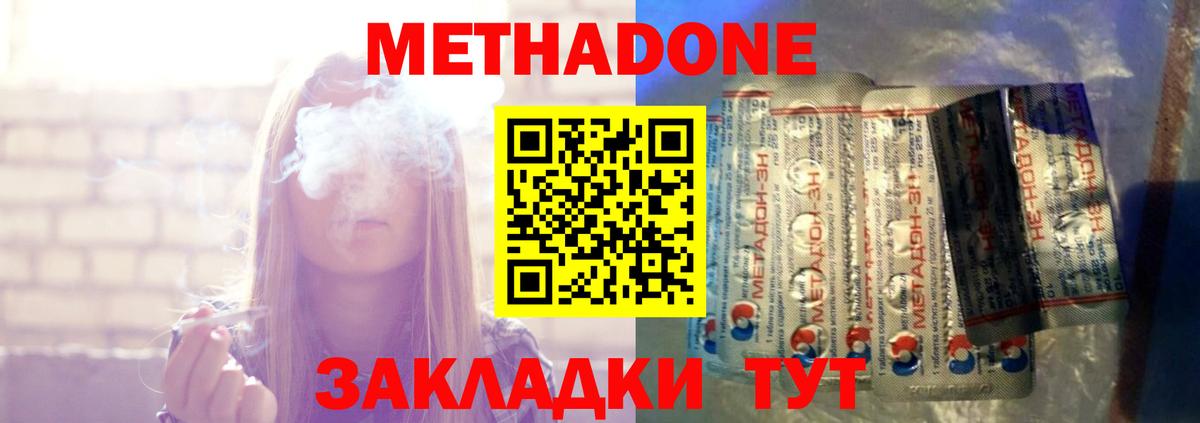 Метадон methadone  МЕТАДОН кристалл  Елизово  Вход с VPN 