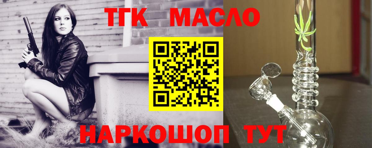 Елизово  Дистиллят ТГК THC oil  Вход с VPN  ТГК концентрат 